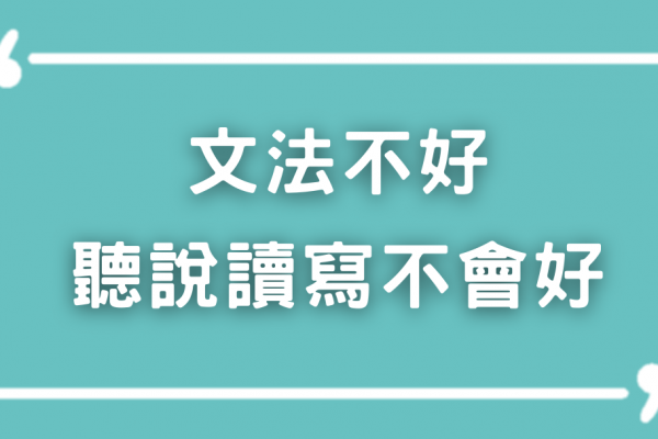 學好文法 不要瑣碎繁雜 (10) 學好文法 不要瑣碎繁雜 (10)
